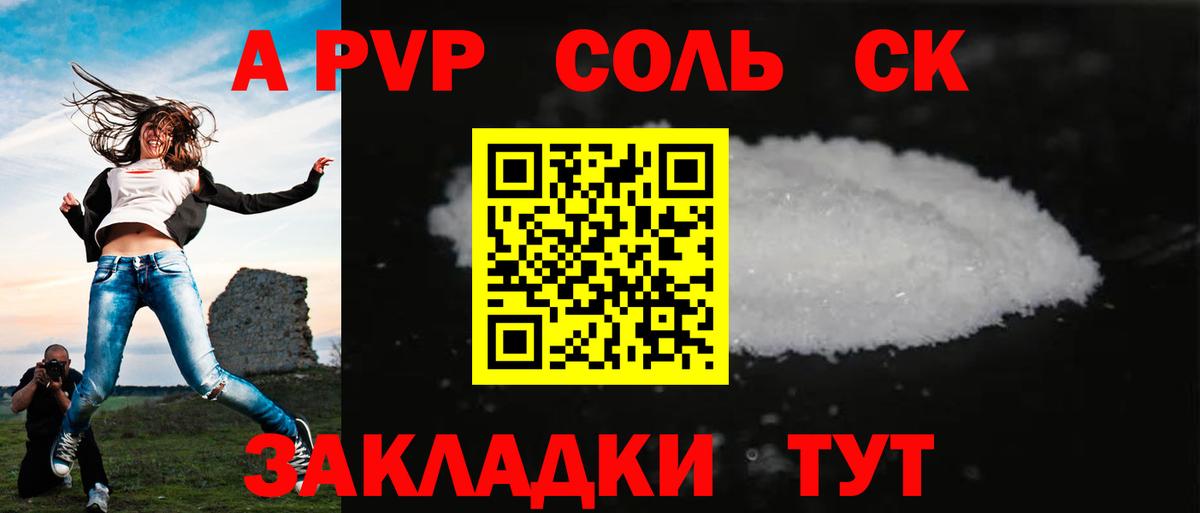 A PVP кристаллы Приморско-Ахтарск