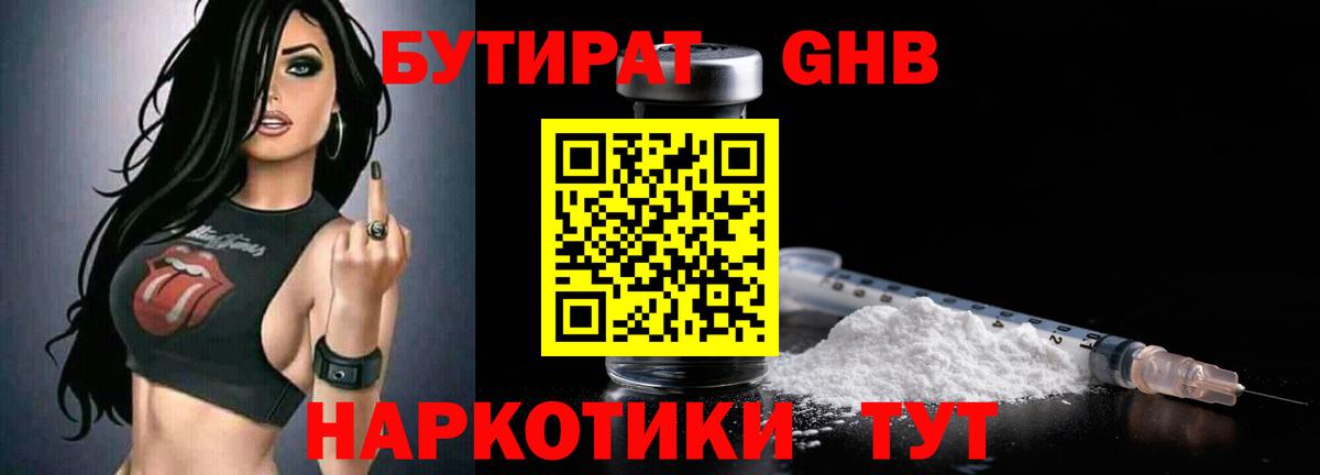 БУТИРАТ BDO  Вход с VPN  Приморско-Ахтарск 