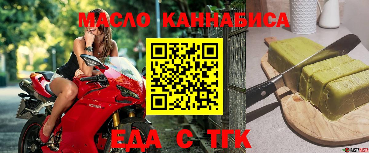 Приморско-Ахтарск  Печенье с ТГК марихуана  Вход с VPN 