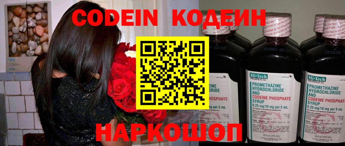 Кодеиновый сироп Lean напиток Lean (лин) Приморско-Ахтарск