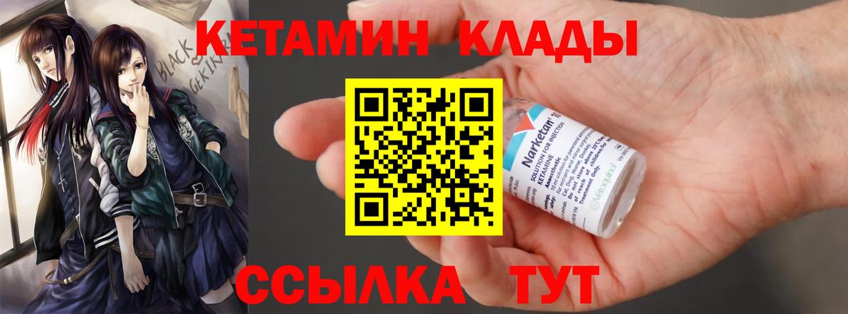 КЕТАМИН VHQ Приморско-Ахтарск