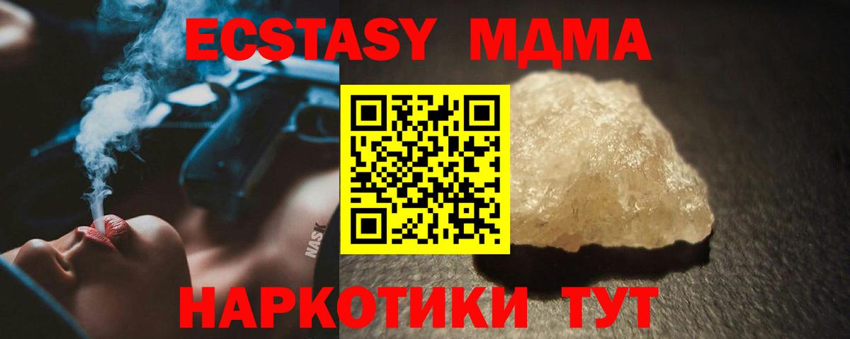 МДМА  MDMA молли  Вход с VPN  МДМА молли  Приморско-Ахтарск 