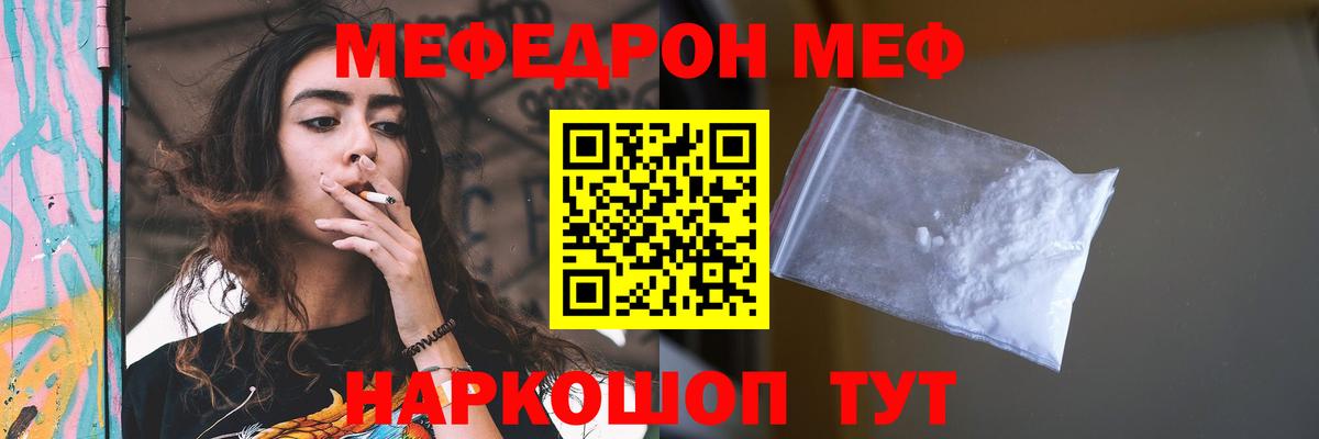 МЯУ-МЯУ  МЯУ-МЯУ мука  Мефедрон VHQ  Вход с VPN  Приморско-Ахтарск 