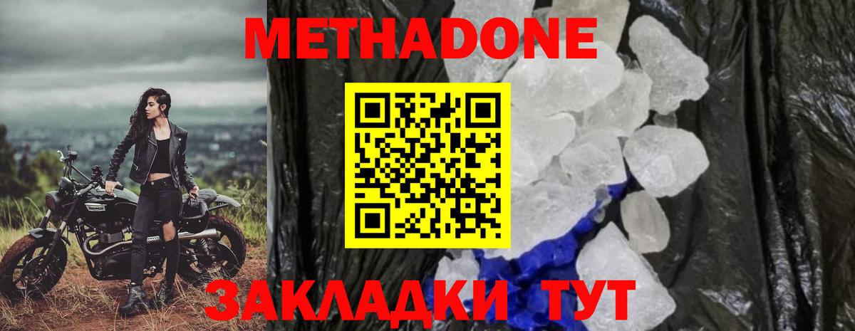 МЕТАДОН белоснежный  МЕТАДОН белоснежный  Вход с VPN  Приморско-Ахтарск 