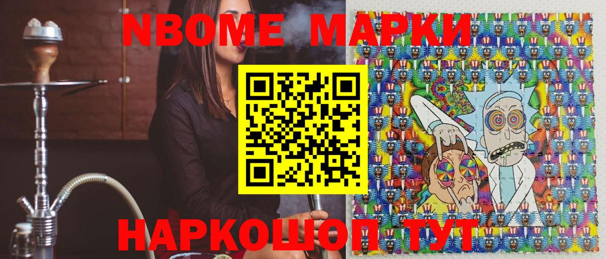 Марки 25I-NBOMe 1500мкг Приморско-Ахтарск