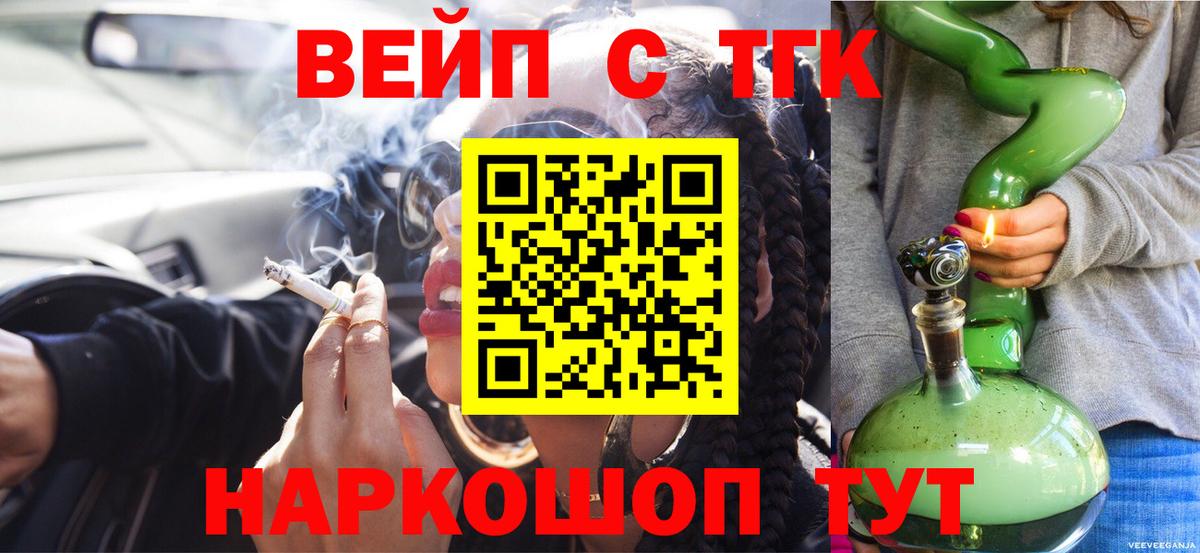 Приморско-Ахтарск  Дистиллят ТГК вейп с тгк  Вход с VPN 